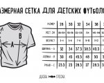 Детская футболка «Поморье»