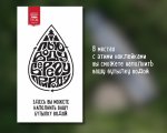 Бидон для воды «Пей воду, береги природу»