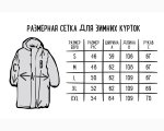 Куртка «Я на Севере рос»