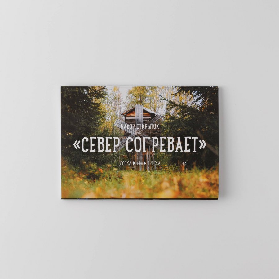 Набор открыток «Север Согревает» 2025 Набор из 5 открыток с работами пообедителей фотоконкурса «Север Согревает 2025». Получить открытку &mdash; всегда приятно, тем более в нашу интернет-эпоху. Маленькое послание из далеких краев напоминает человеку, что он нужен, и всегда заставляет улыбнуться несмотря на любые невзгоды. А открытка с красотами родного края &mdash; вдвойне улучшает настроение получателя. Отослать старому другу, что покинул Поморские земли, или сохранить себе на память, как сувенир? Вам решать, друзья!