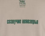 Свитшот «Созвучие Кенозерья»