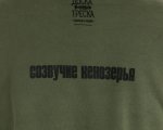 Свитшот «Созвучие Кенозерья»