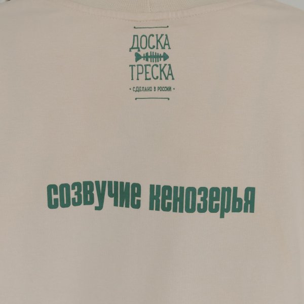 Футболка «Созвучие Кенозерья»